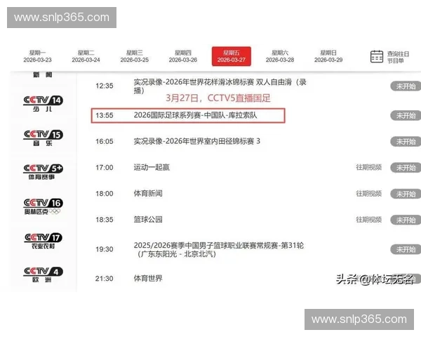 2026世界杯直播网站免费观看高清赛事实时更新多平台流畅观看攻略